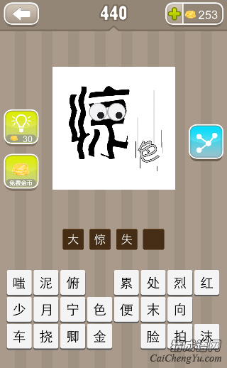 看图猜成语惊色带着眼睛答案是什么？
