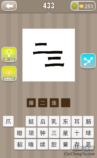 看图猜成语二三连着写在一起答案是什么？