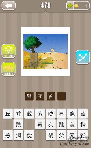 看图猜成语狐狸之墓答案是什么？