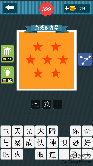 疯狂猜图七颗星星答案是什么？