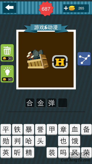疯狂猜图一个木框里面装着子弹和H答案是什么