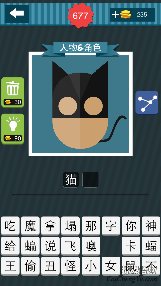 疯狂猜图黑色面具像猫一样答案是什么？