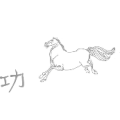 疯狂猜成语一匹马 前面一个功字答案是什么？