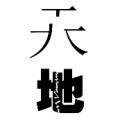 疯狂猜成语天字拆开地字有裂缝答案是什么？