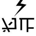 疯狂猜成语闪电 为止倒着写答案是什么？