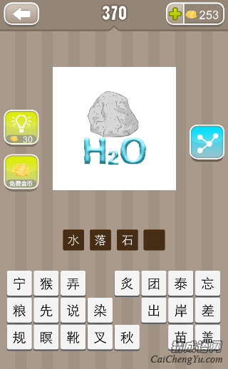疯狂猜成语 芳是什么成语_疯狂猜成语一个泵字答案