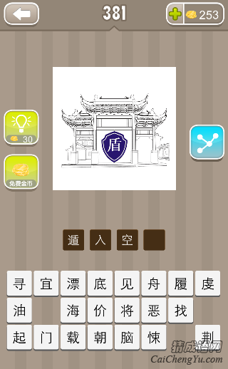 看图猜成语大门里面一个盾字答案是什么？