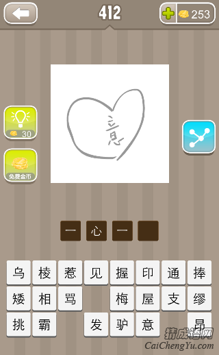 看图猜成语心里面一个意字答案是什么？