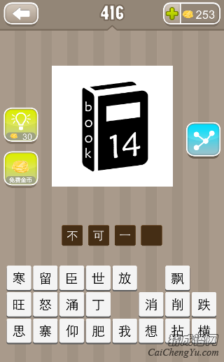 看图猜成语书上面写着book14答案是什么？