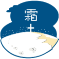 疯狂猜成语下雪天霜十字架答案是什么？