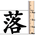 疯狂猜成语落字三千米答案是什么？