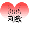 疯狂猜成语第578关一颗心利欲答案是什么？