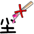 疯狂猜成语第592关尘字上面一支笔答案是什么？