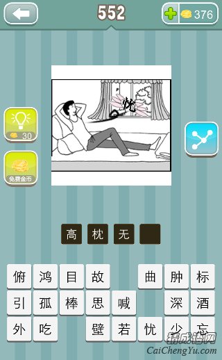 忧猜成语是什么成语_看图猜成语,其他七题都简单,唯独第三个成语不常见(3)