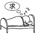 疯狂猜成语第537关一个人在睡觉求字答案是什么