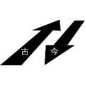 疯狂猜成语两个箭头上古今两个字答案是什么？