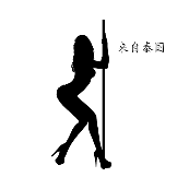 看图猜成语一个女人握着杆子来自泰国的答案是