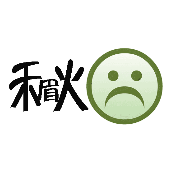 看图猜成语秋里面一个眉哭脸的答案是什么?