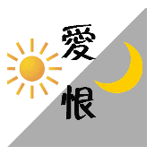 看图猜成语第285关太阳月亮爱恨的答案是什么?