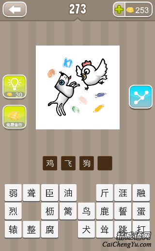危字猜成语是什么成语_看图猜成语(3)