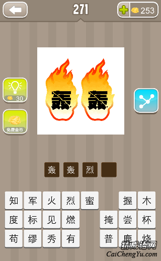 看图猜成语两个轰字两团火的答案是什么？