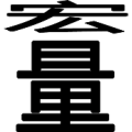 疯狂猜成语第463关宏量答案是什么？