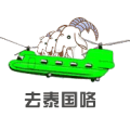 疯狂猜成语三只羊去泰国咯答案是什么？