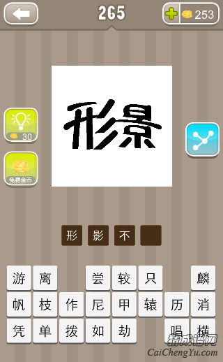 猜成语彼此是什么成语_疯狂猜成语彼此两个字答案是什么