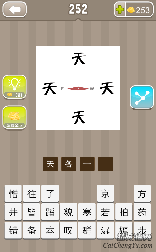 看图猜成语 天是什么成语_疯狂看图猜成语 天什么 工 美答案是什么成语