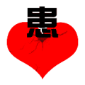 疯狂猜成语心上面一个患答案是什么？
