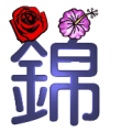 疯狂猜成语锦字上面两朵花答案是什么？