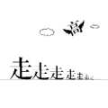 疯狂猜成语很多走字上面高在飞答案是什么？