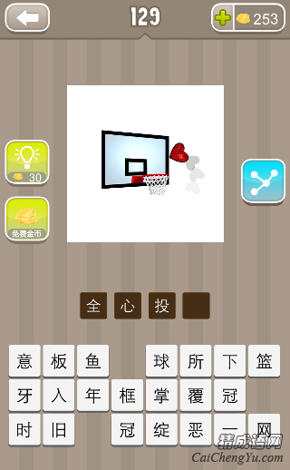 红心猜成语是什么成语_疯狂猜成语三个红心两个一字是什么成语