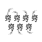 看图猜成语七个窍字在冒烟的答案是什么?