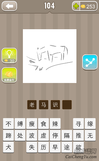 路疯狂猜成语是什么成语_疯狂猜成语一只老鼠一只鸟是什么成语 正确答案一览(2)