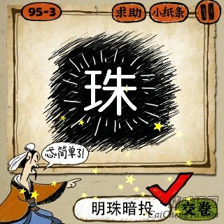 暗猜一成语是什么成语_疯狂猜成语暗字上面一个绿球是什么成语呢 图文攻略(3)