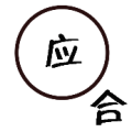 疯狂猜成语圆圈里面一个应外面一个合的答案