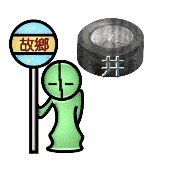 看图猜成语一个人故乡一口井的答案是什么?