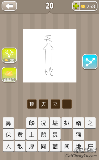 天地看图猜成语是什么成语_2013最受欢迎的15款免费应用