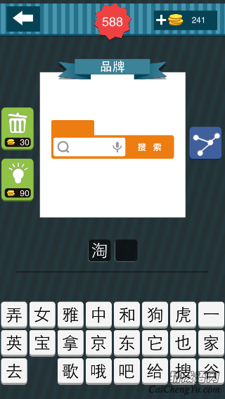 疯狂猜图一个橘黄色的搜索框是哪个品牌？