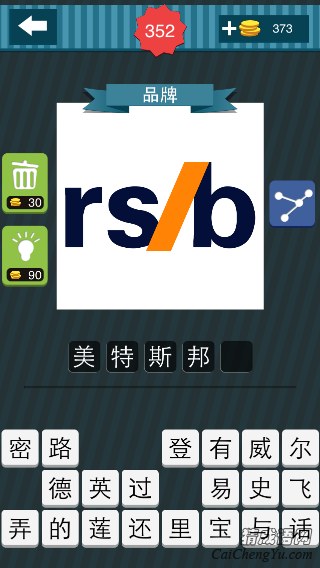 疯狂猜图字母rsb中间有条黄色的斜线是哪个品牌