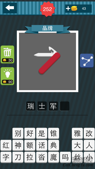 疯狂猜图红色的刀子是哪个品牌