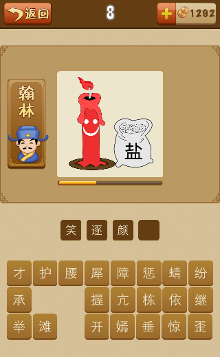 猜成语第42是什么成语_成语小超人第86关答案成语小超人答案86关(3)