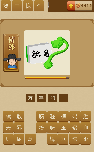 绿色猜成语是什么成语_成语猜猜看小程序答案 微信成语猜猜看游戏全关卡攻略