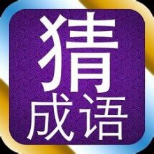 看图玩多了,看文字疯狂猜成语吧答案是什么