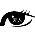 眼睛里面无人两个字是什么成语