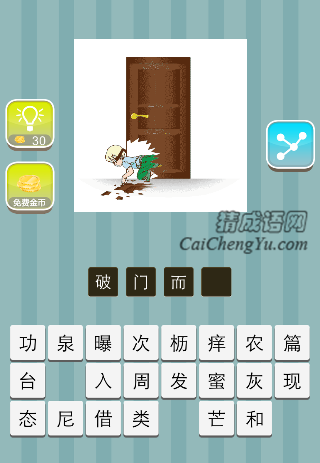 小孩一脚将门踢坏了是什么成语