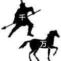 一匹马上面个万字 一个兵盾牌上个千是什么成语