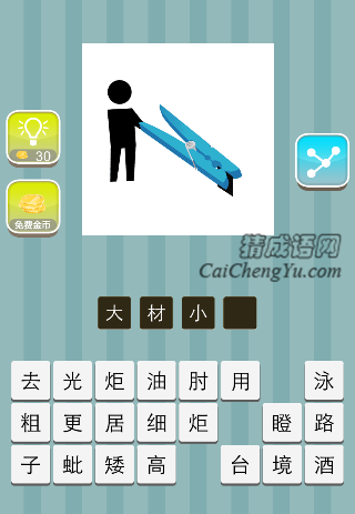 一个人 青色架子是什么成语