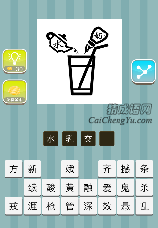水和奶倒入杯子里是什么成语